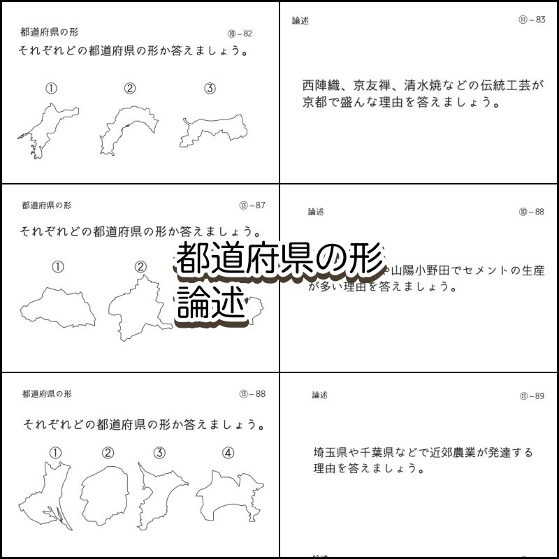 Ena様　中学受験　暗記カード　地理2点セット　サピックス　予習シリーズ 極める中学受験 社会(地理/地域別)暗記カード サピックス 予習