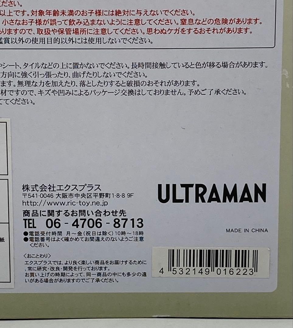 大怪獣シリーズ ウルトラマン ウルトラマンタロウ客演ver 少年リック
