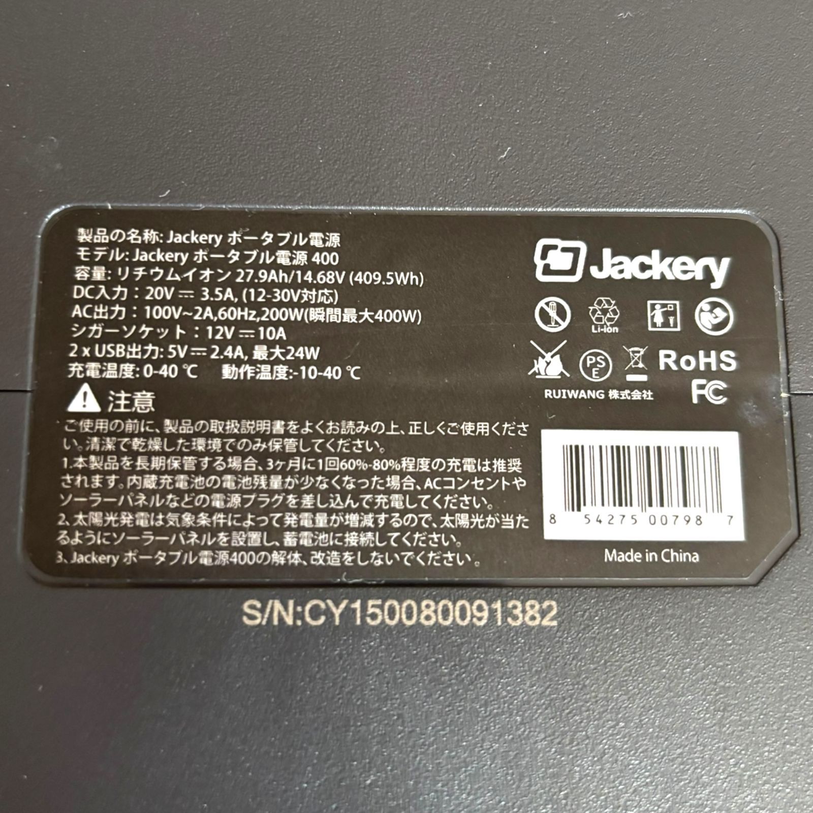 Jackery
