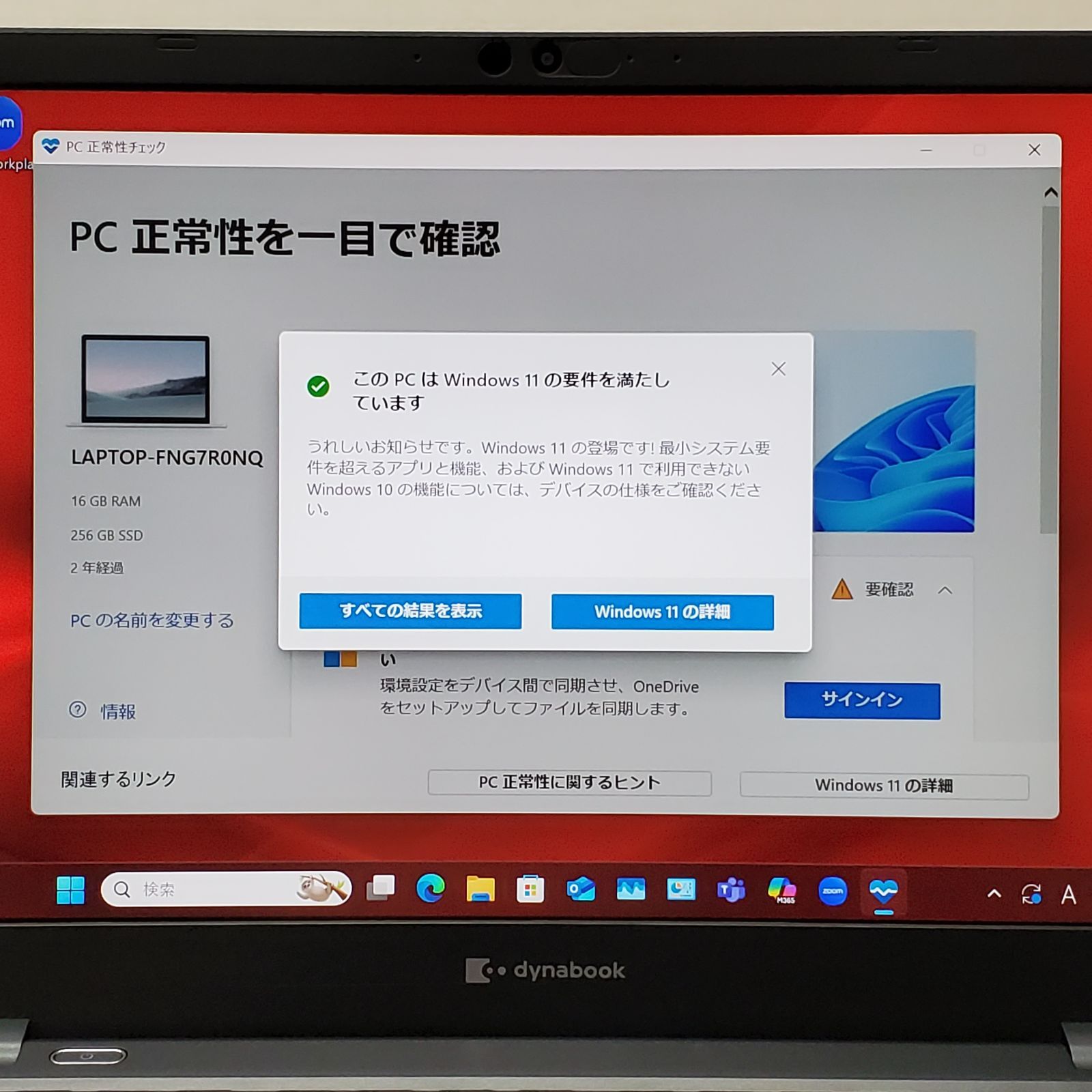 13.3型ノートパソコン