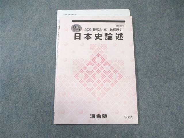 河合塾 日本史論述 2023 春期 依田文人 004s0D - メルカリ