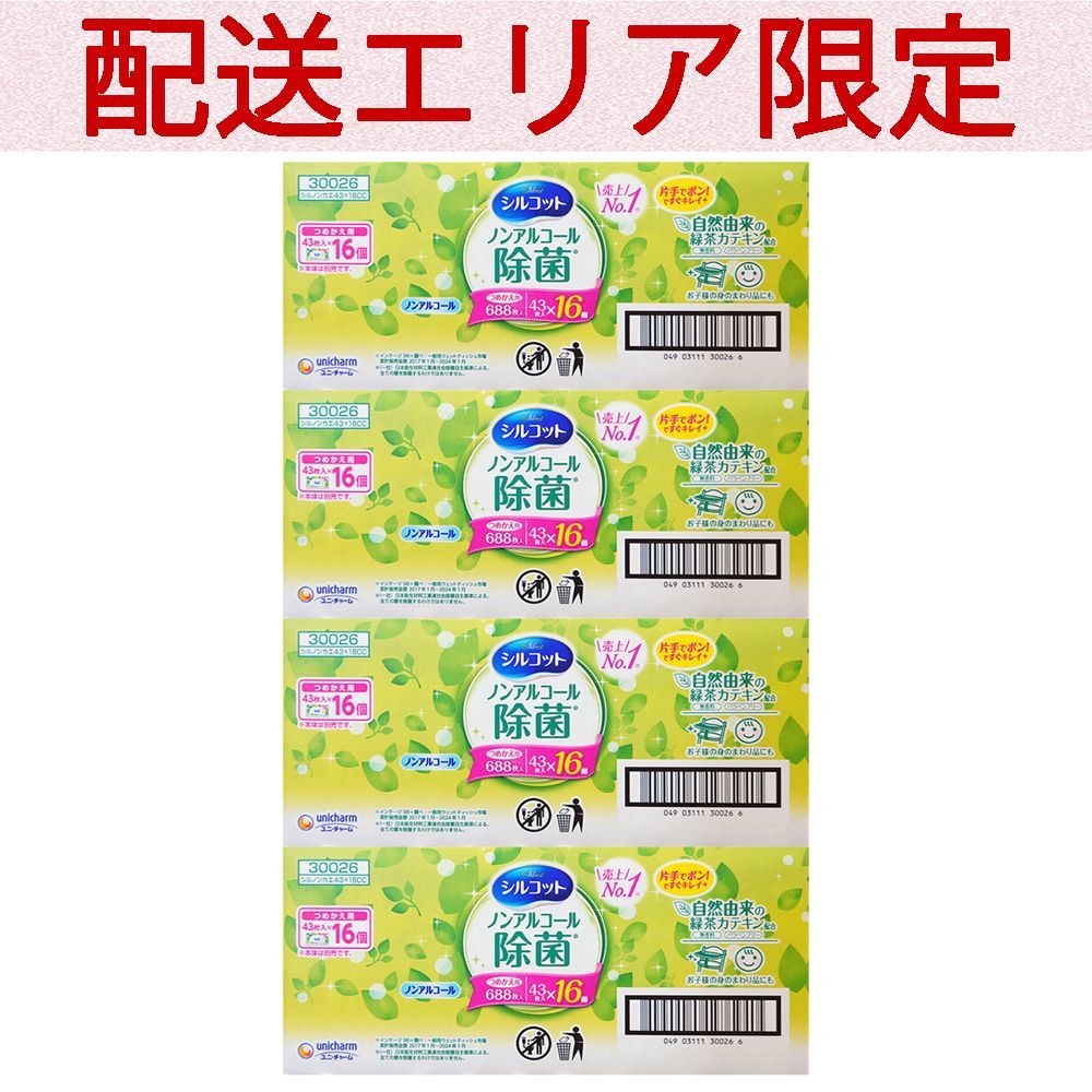 配送エリア コストコ ユニ チャーム シルコット ウェットティッシュ ノンアルコール 除菌 無香料 詰め替え 688枚入 43枚入×16個 ×4箱 costco SILCOT Wet Tissue つめかえ用 詰替