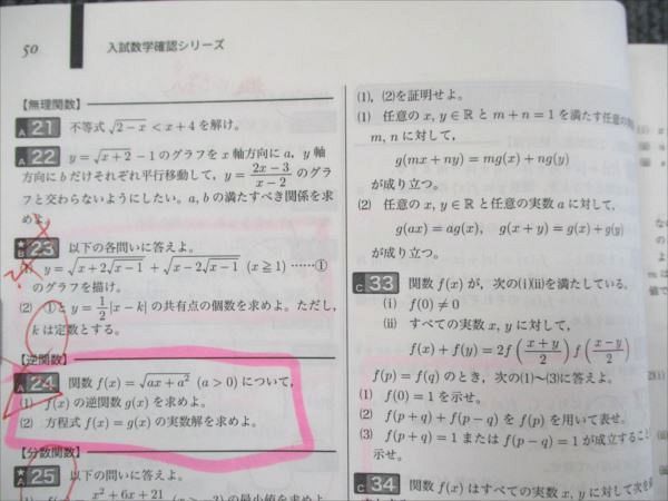 鉄緑会 入試数学確認シリーズ 24年度 鉄緑会 入試数学確認シリーズ