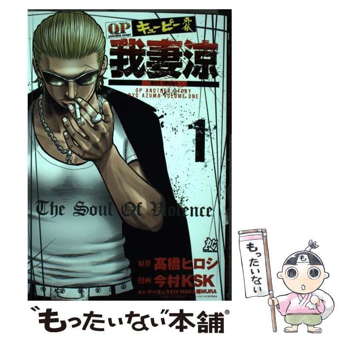 中古】 QP外伝我妻涼 1 (プレイコミック・シリーズ) / 高橋