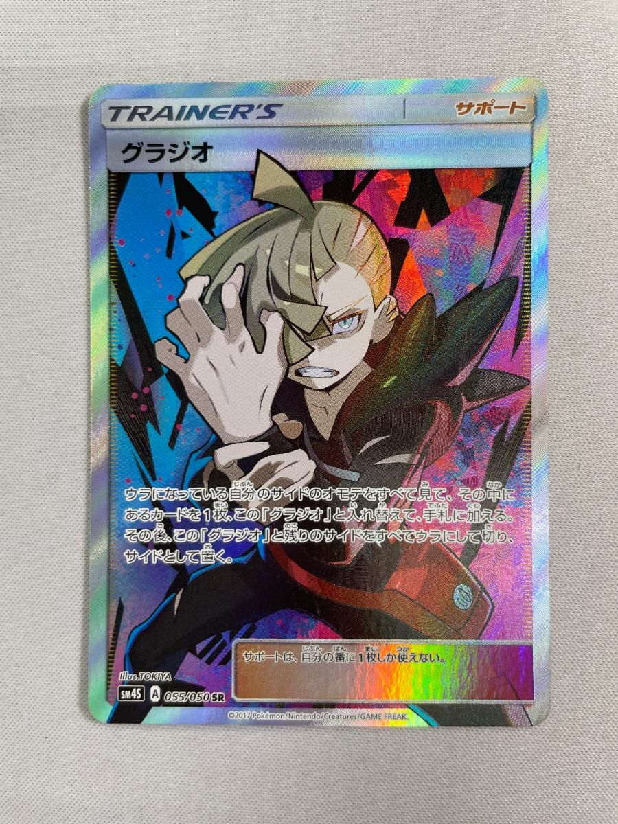 グラジオ SR [覚醒の勇者] SM4S 055/050 傷有り ポケモンカード ポケカ