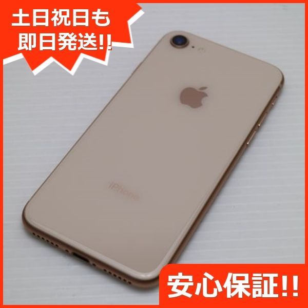 新品同様 SIMフリー iPhone8 64GB ゴールド 即日発送 スマホ Apple 本体 白ロム 土日祝発送OK 07000