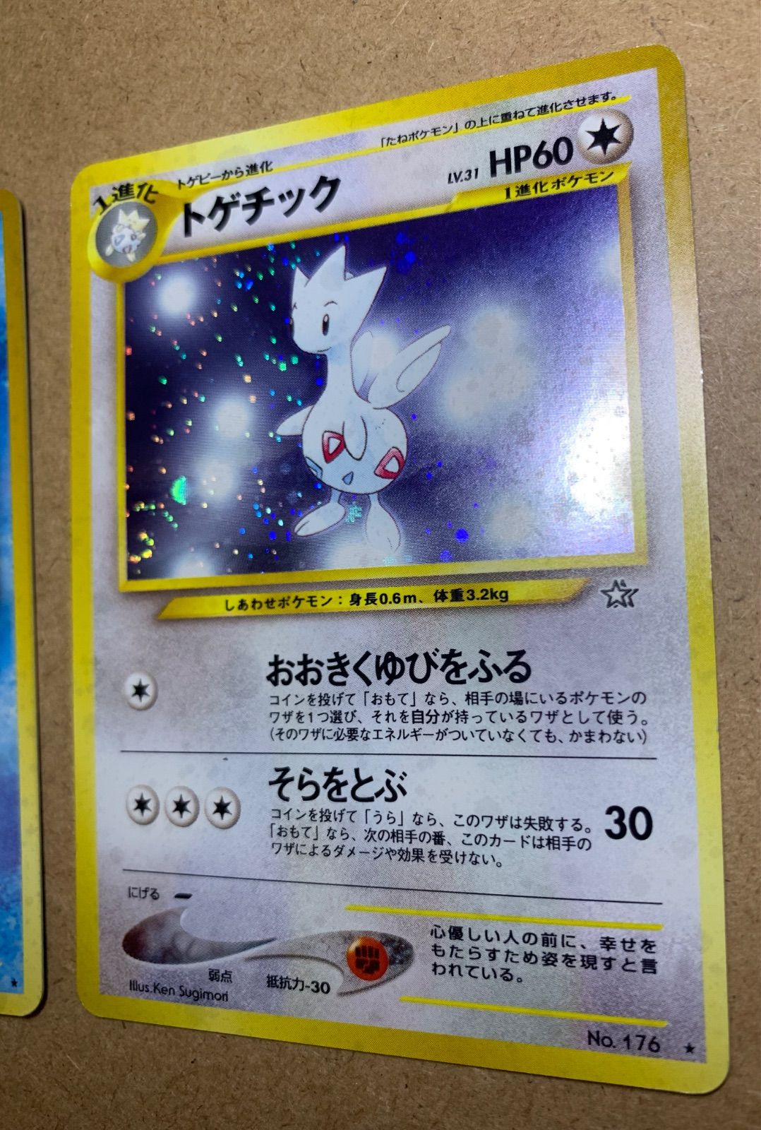 【渦巻きホロあり！】ポケカ　トゲチック　eカード　ホロ　psa10 Neoシリーズのうずまきホロのトゲチック&うずまきホロの