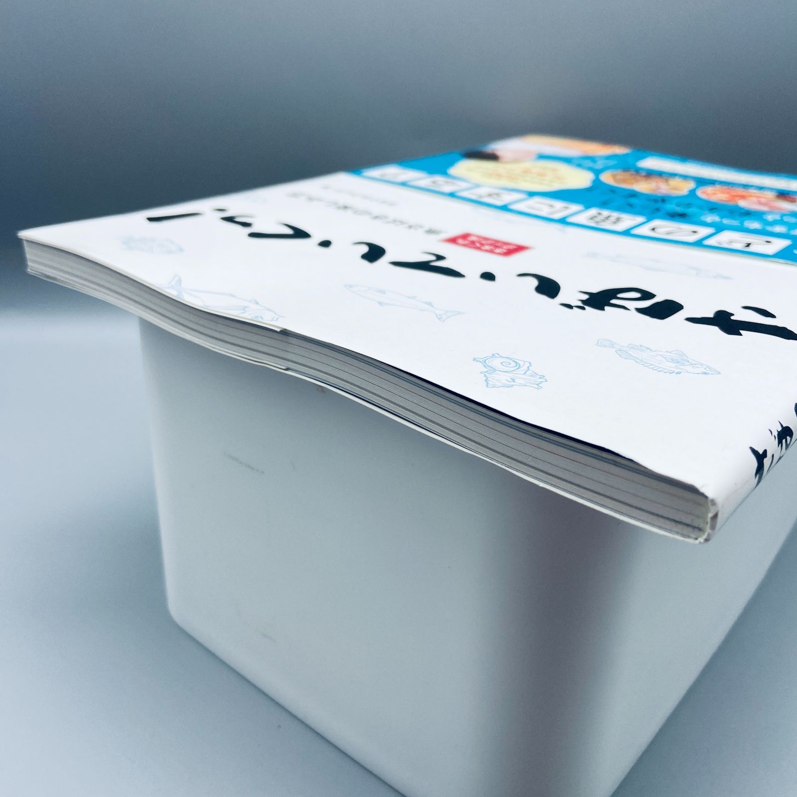 さばいていくっ! きまぐれクック流 魚さばきの楽しみ方　サイン&シール入り さばいていくっ! きまぐれクック流 魚さばきの楽しみ方