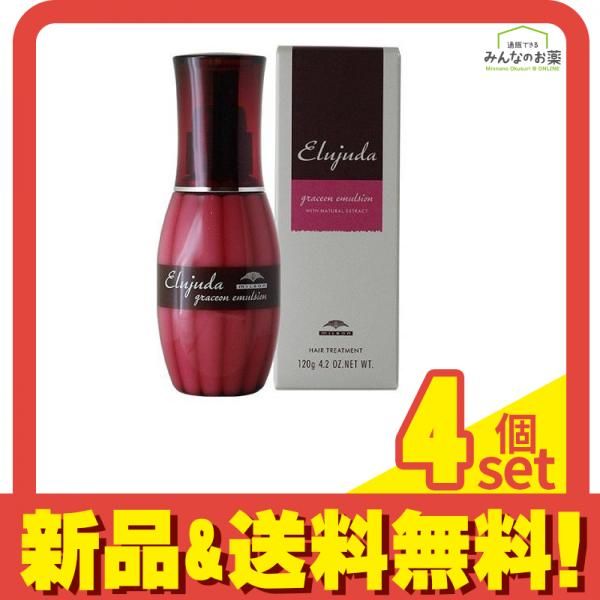 ミルボン エルジューダ グレイスオン エマルジョン 120g 4個セット まとめ売り