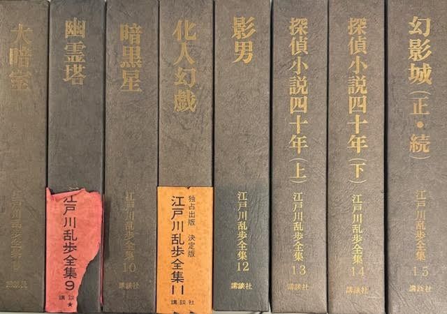 江戸川乱歩全集 全23冊 江戸川乱歩全集 26冊（全30巻の内、