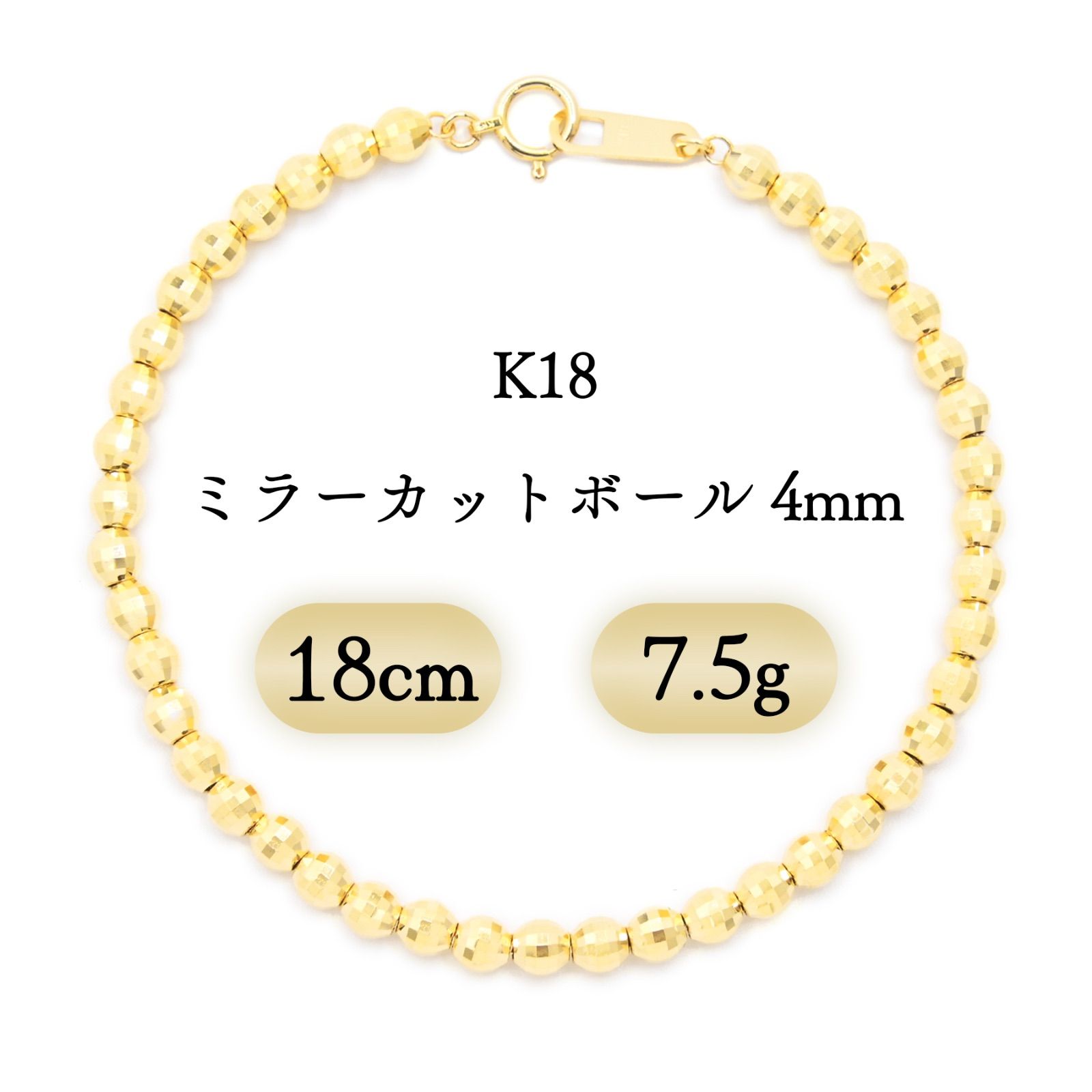 18金ブレスレット 18cm (20.7g) 【公式通販】