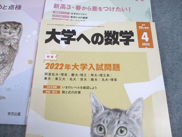 東京出版 大学への数学 2021年4月〜2022年4月号 計13冊 雲幸一郎/浦辺理樹/横戸宏紀/森茂樹/他多数 061R1D 東京出版 大学への数学 2021年4月～2022年4月号 計