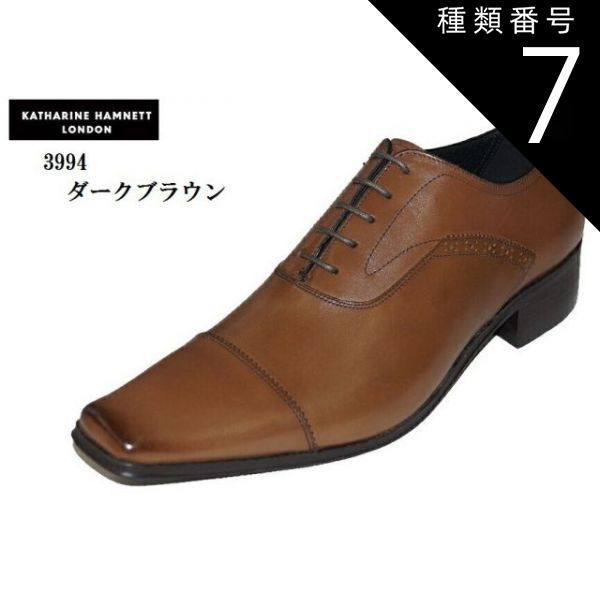 種類7：ダークブラウン/24.5cm KATHARINE HAMNETT (キャサリン ハムネット)3994 本革 ロングノーズドレスビジネスシューズ  内羽根ストレートチップ 3980後継モデル メンズ