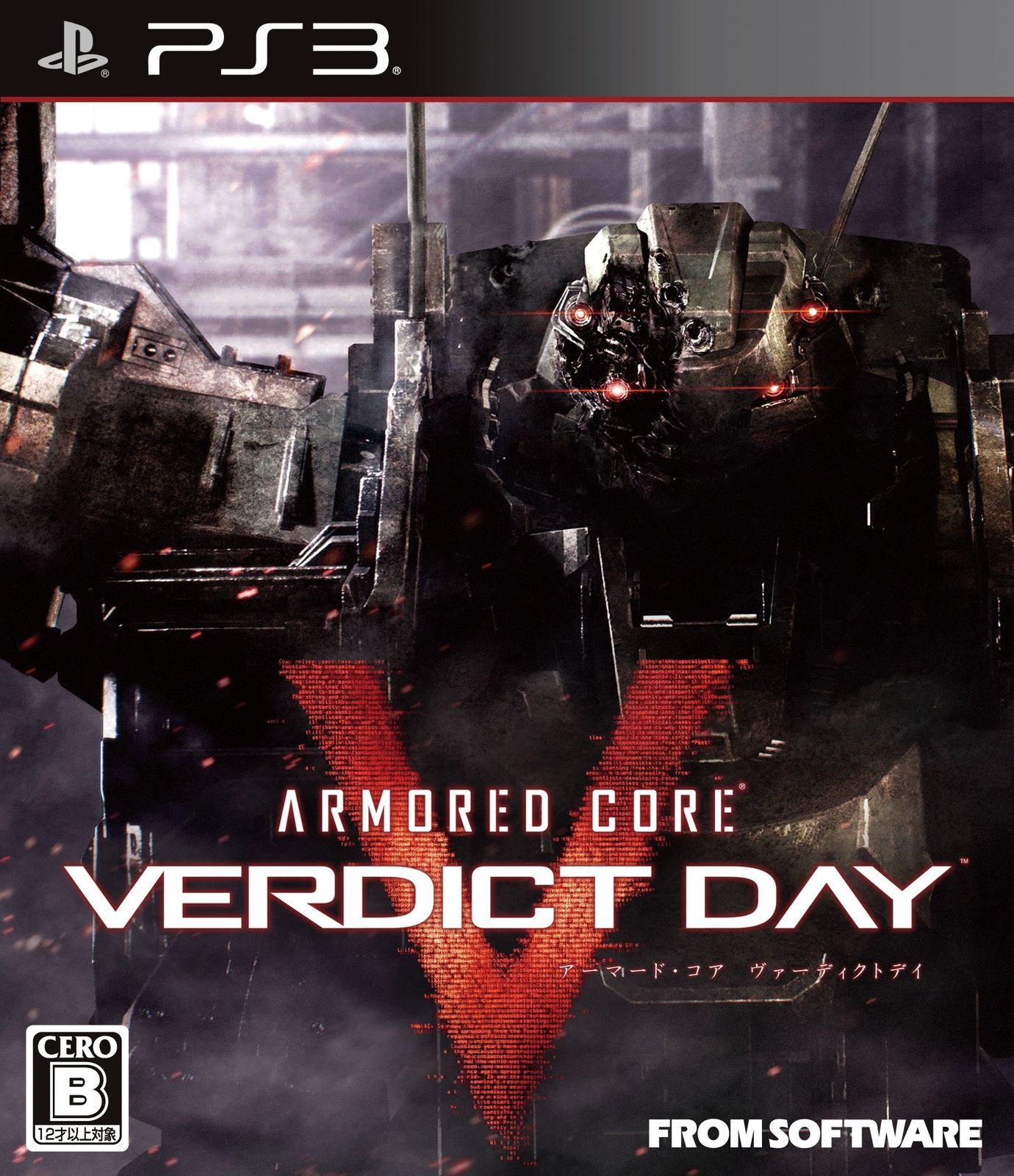 ARMORED CORE VERDICT DAY(アーマード・コア ヴァーディクトデイ)(通常版) - PS3 