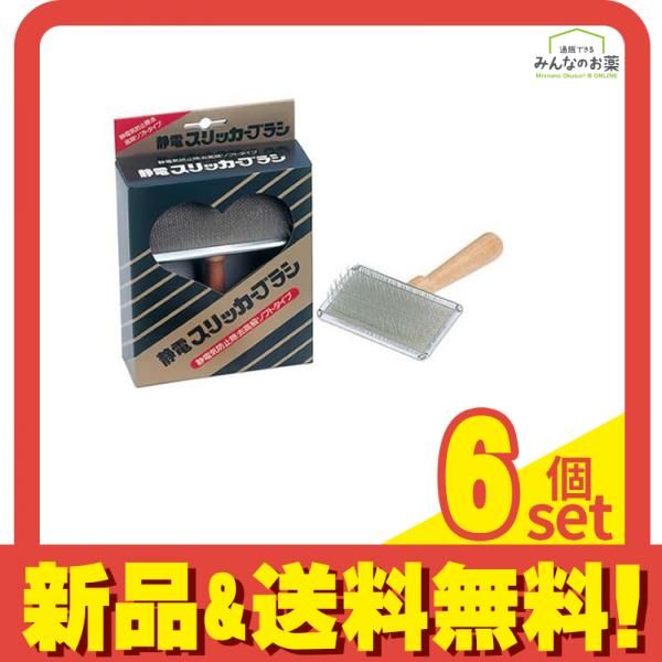 岡野製作所 静電スリッカーブラシ 小 1個入 6個セット