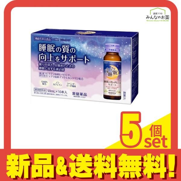 常盤薬品 すや睡眠 ドリンクタイプ 50mL× 10本入 5個セット まとめ売り