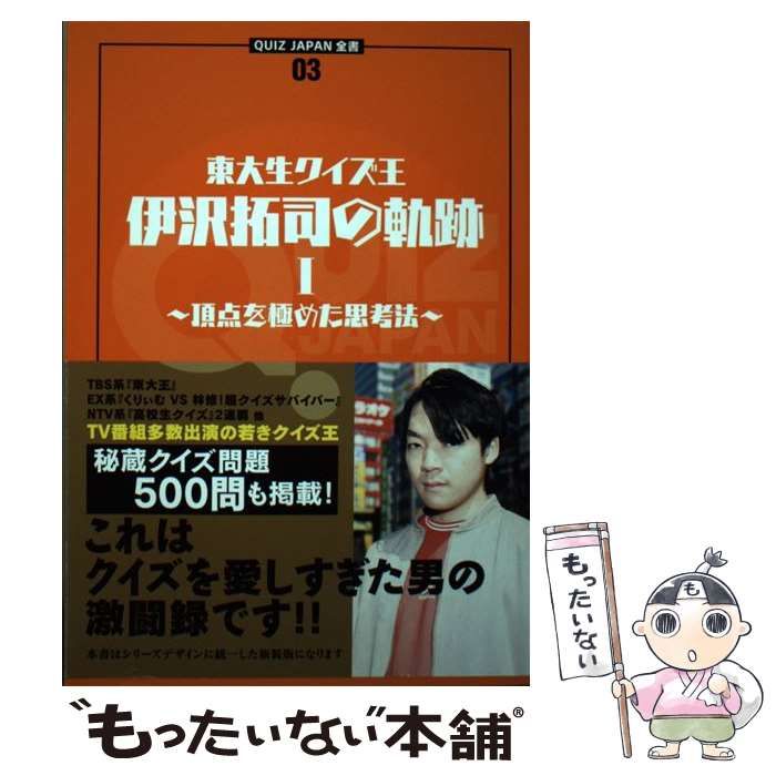 マンガ 日本古典 東大最強のクイズ王 伊沢拓司推薦！ 無敵の東大脳クイズ』が4度目の重版決定！ 東大生クイズ王