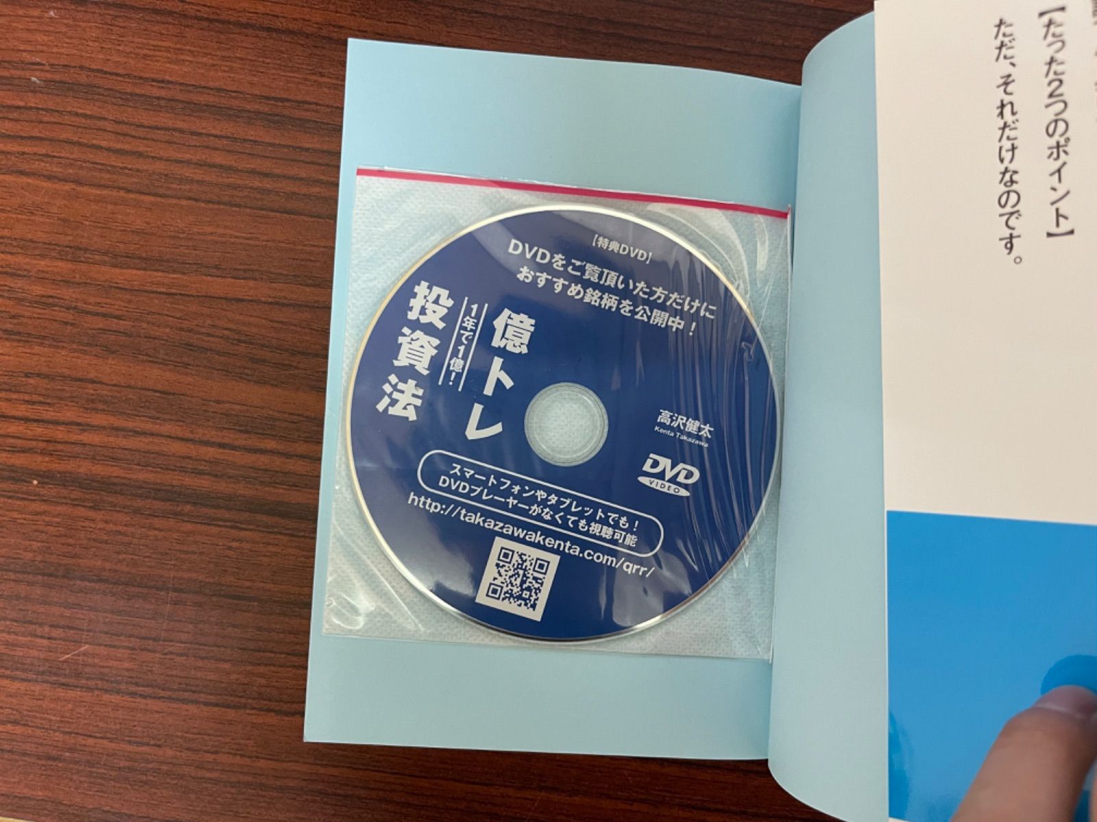 DVD未開封サイン入り値幅名人 高沢健太の億トレ投資法~【DVDブック