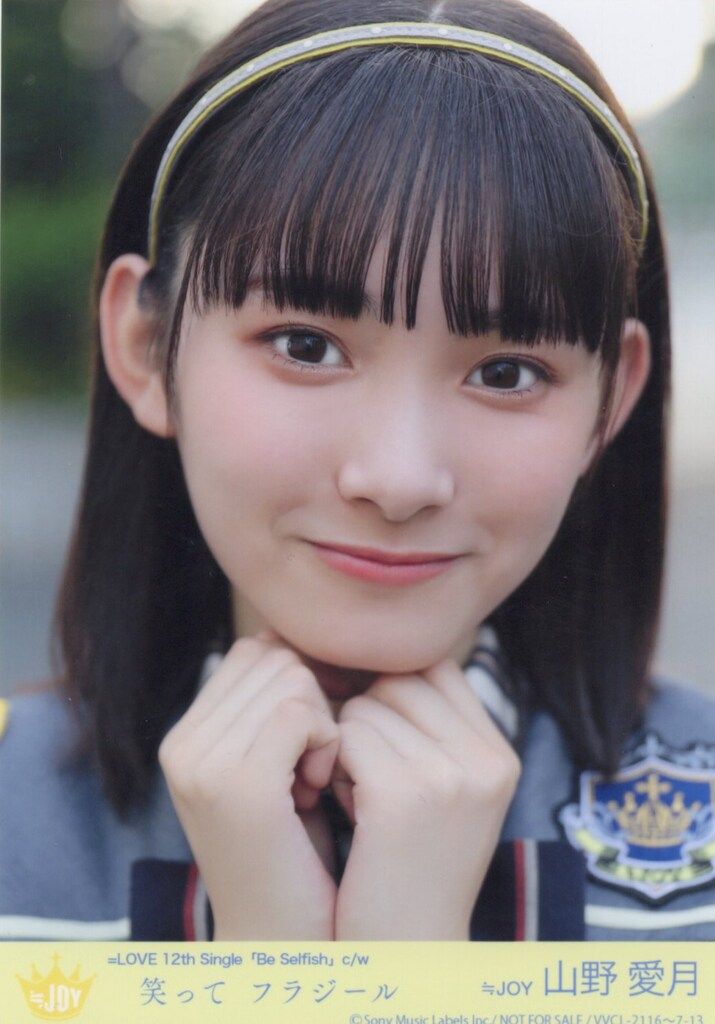 山野愛月 直筆 ヨリ ≒JOY 笑ってフラジール　ニアジョイ 生写真 51utqDDIuPL._UF350,350_QL50_.jpg