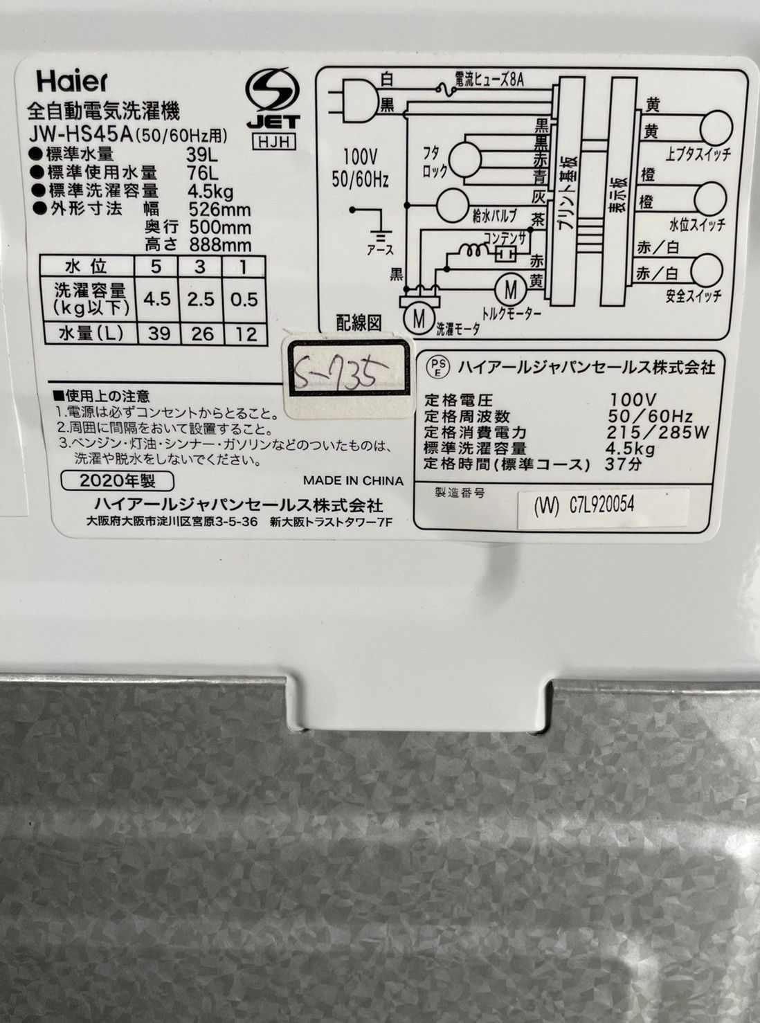 ☆3か月保障付き☆洗濯機☆2020年☆ハイアール☆4.5kg☆JW-HS45A☆S-735 - メルカリ