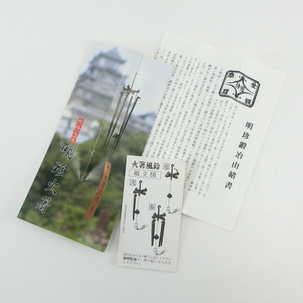 火箸風鈴 第52代明珍宗理作 明珍火箸 風鈴 木箱入り _ その他雑貨
