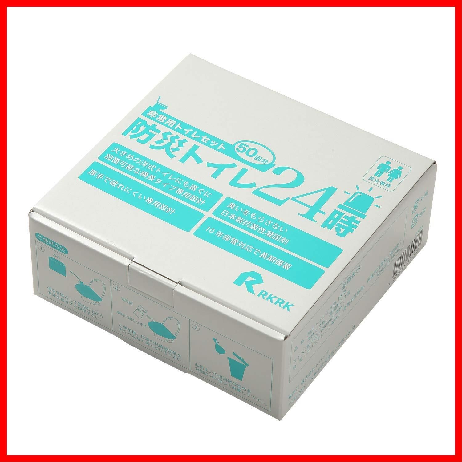 防災トイレ24時 50回分 抗菌＆消臭 凝固剤 非常用トイレ 簡易トイレ 防災グッズ 防災 緊急 トイレ