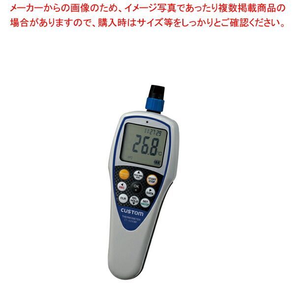 防水型デジタル温度計 CT-5200WP (センサー別売)
