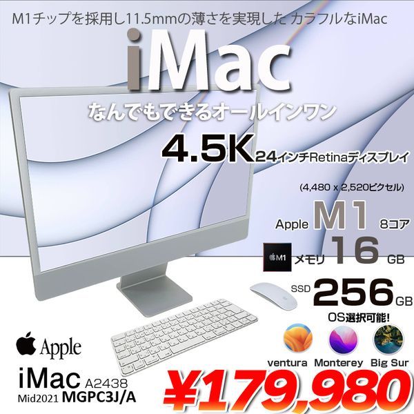 Apple iMac 24inch MGPC3J/A A2438 4.5K 2021 一体型 選べるOS Touch