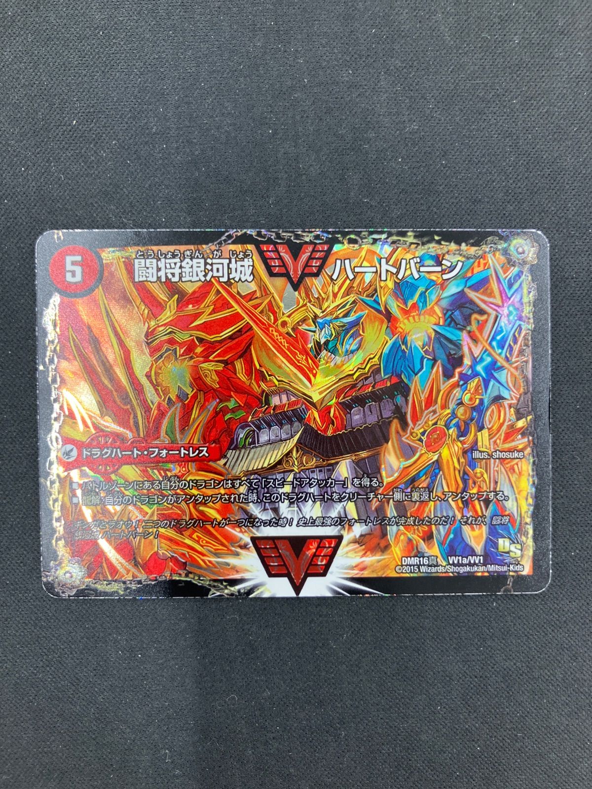 闘将銀河城ハートバーン|超戦覇龍ガイNEXT シークレット 文字シク