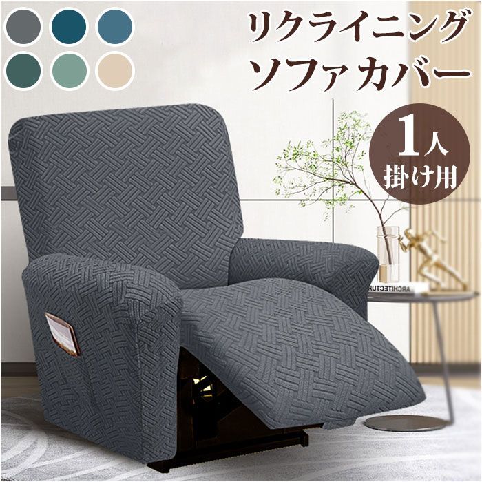 リクライニングチェアカバー 肘付き 1人掛け pmysofa25 リクライニングチェア カバー 1人掛け ソファカバー 肘付き ソファーカバー リクライニングチェアー イスカバー キズ 傷防止 汚れ防止 