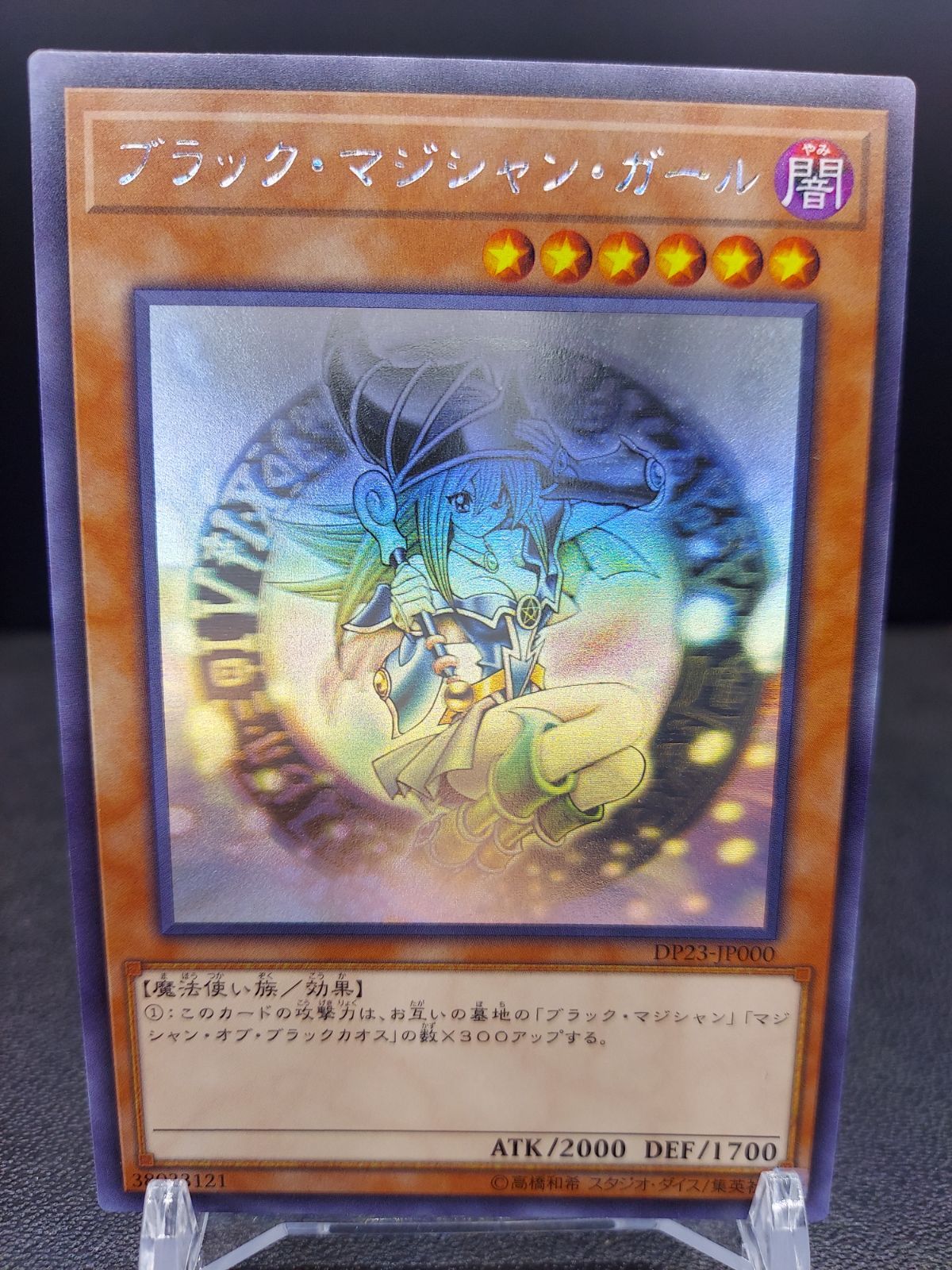 ブラック・マジシャン・ガール ホログラフィックレア(DP23-JP000)