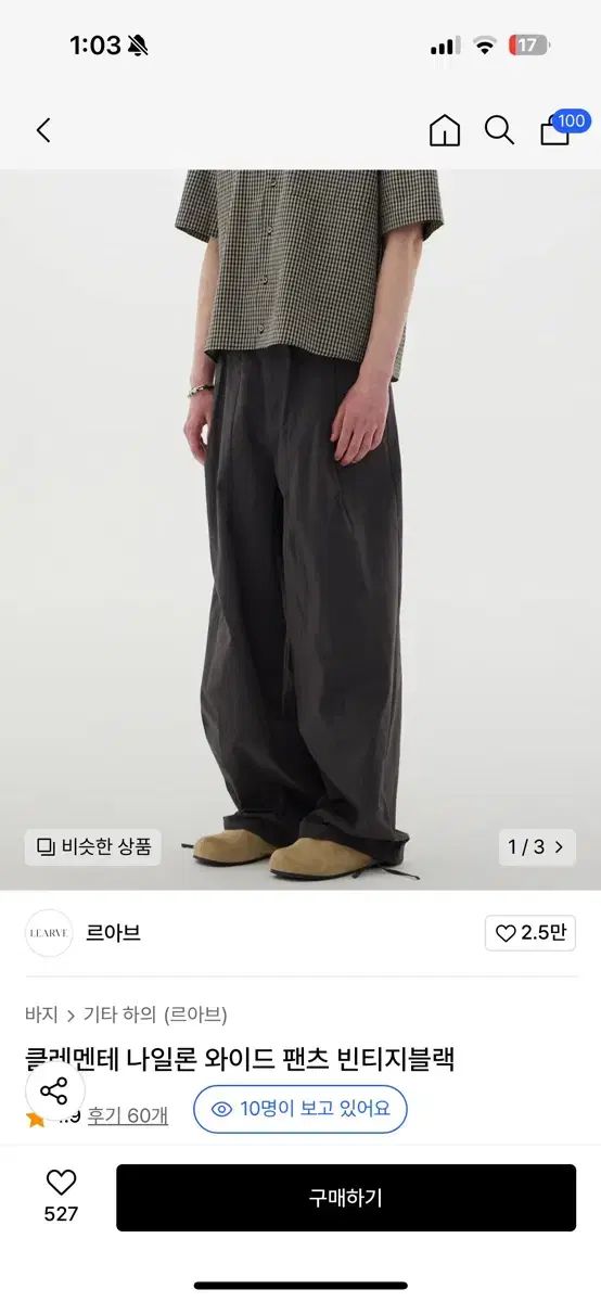 LEARVE クレメンテ ナイロン ワイド パンツ ヴィンテージ 黒 s