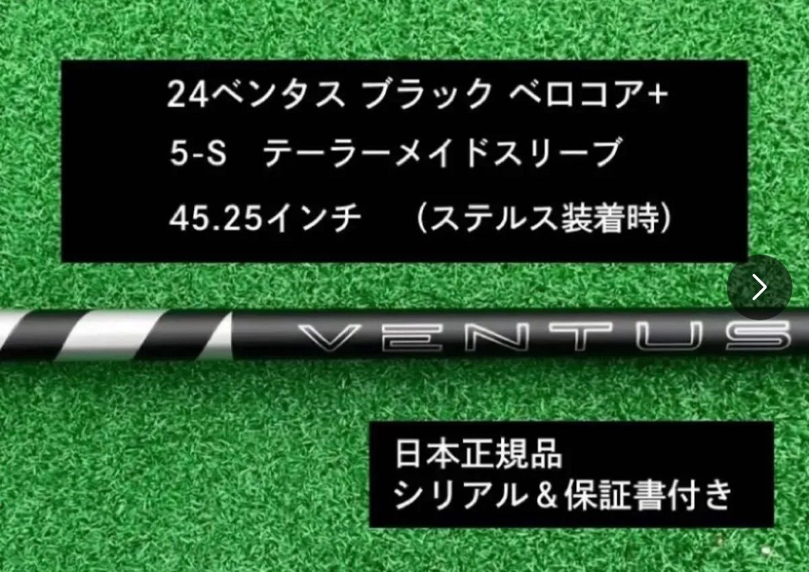 24 ベンタス ブラック テーラーメイド互換スリーブ付き 5S 45.25インチ