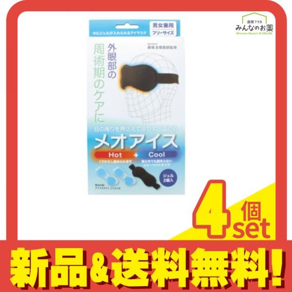 名古屋眼鏡 メオアイス HOT COOL アイマスク 1組入 4個セット