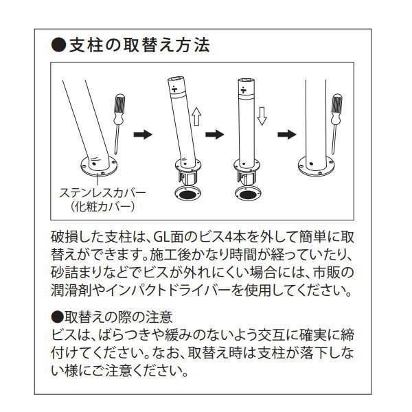 311C取替支柱 バリアフリーステンレス製上下式バリカー76.3mm