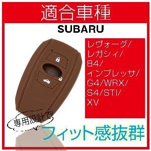 新品 [MALAKO] スバル スマートキーカバー シリコン 三つボタン スマートキーケース スバル レヴォーグ レガシィ フォレスター B4 インプレッサ G4 WRX S4 STI XV スマピタくん K15 カバー キーケース キーカバー キーレス キー