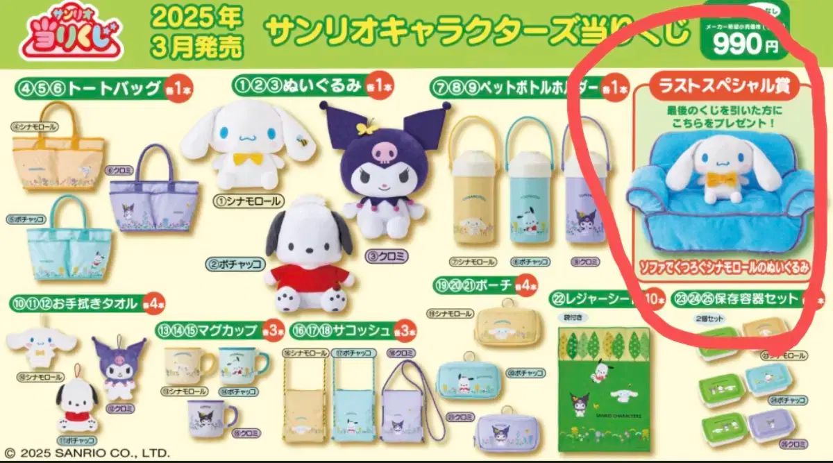 サンリオ当たりくじ シナモロール ラストスペシャル賞 他まとめ売り