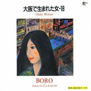 【】「未使用品」［CD］大阪で生まれた女・18