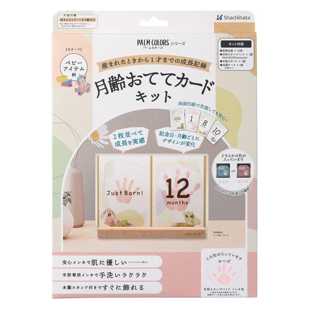 まとめ買い シヤチハタ PALM COLORS 月齢おててカードキット 手形記録 ベビーアイテム柄 インキ色ローズ HPSC-B|H-RP 3個セット