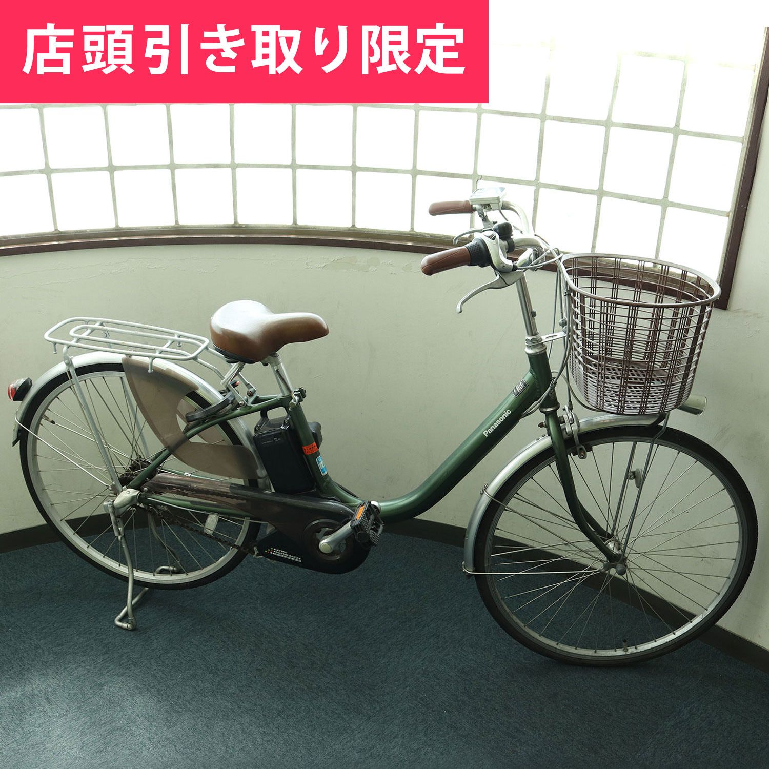 引取限定]パナソニック 電動自転車