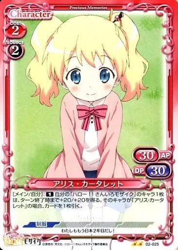 プレシャスメモリーズ アリス カータレット 金箔押しサイン