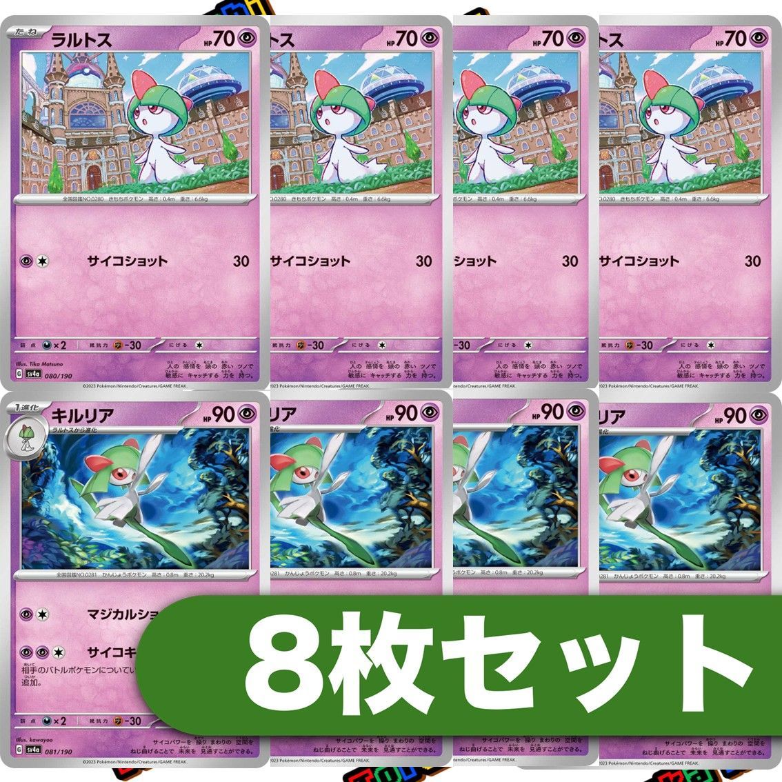 【匿名配送】ラルトス キルリア 色違いs 各4枚 合計8枚セット ポケカ ポケカ ラルトス キルリア 色違い S 4枚 - メルカリ
