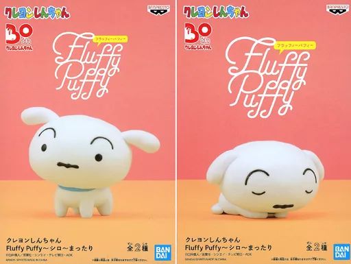 クレヨンしんちゃん fluffy puffy シロ フィギュア 2種類セット Amazon.co.jp: クレヨン しんちゃん Fluffy Puffy ~シロ