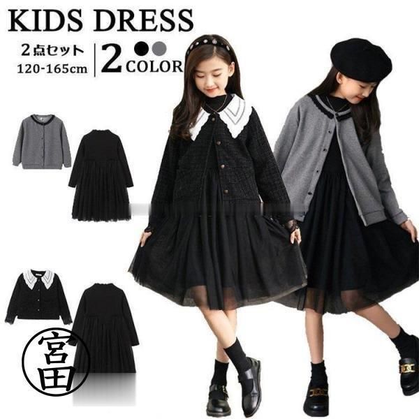 子供ドレス キッズワンピース スーツ フォーマル 女の子 2点セット 長袖 子供服 春秋 ジュニア おしゃれ 入学式 卒業式 発表会 結婚式 春物 新作 120 130 140