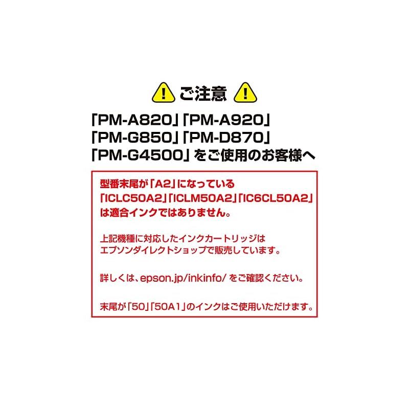 IC6CL50A2 6色パック