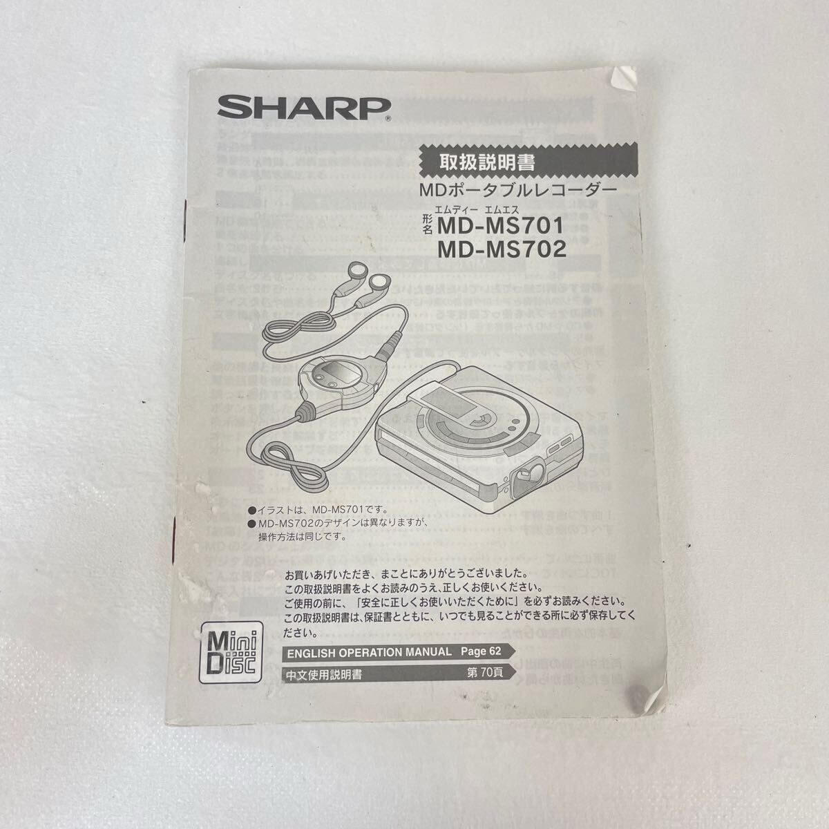 新作入荷，限定SALE】 SHARP MDポータブルレコーダー MD-MS701-S シャープ