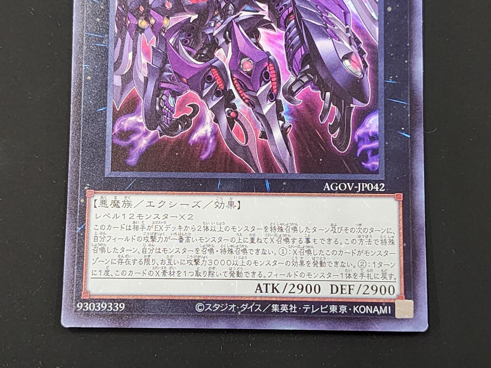 YG 遊戯王 厄災の星ティ・フォン ウルトラレア AGOV-JP042 ※商品
