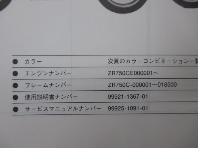 ゼファー750 パーツリスト カワサキ 正規 中古 バイク 整備書 ZR750-C1