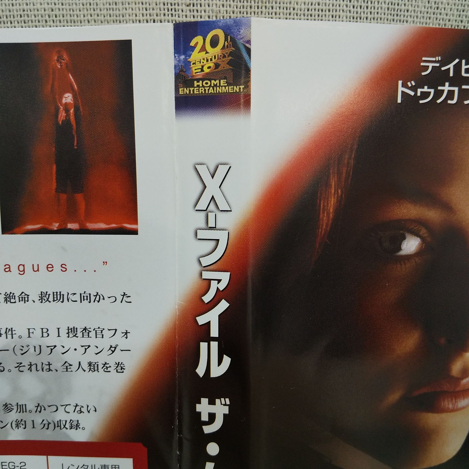 X-ファイル ザ・ムービー 劇場版 レンタル専用 中古 DVD ケース