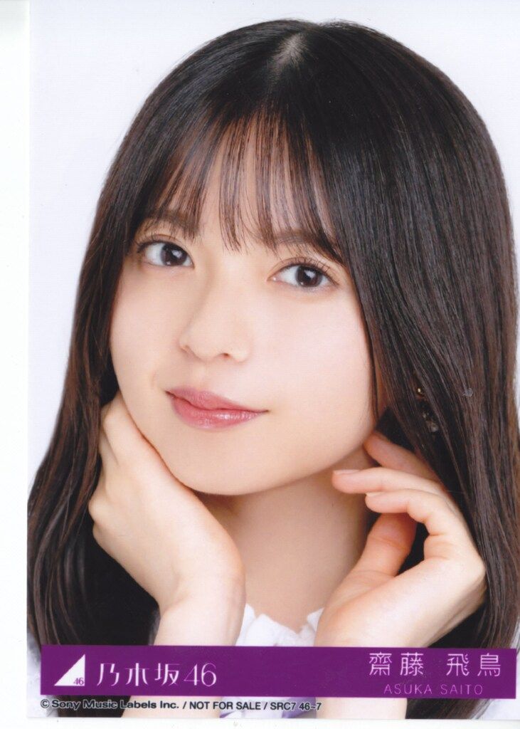 乃木坂46 Time flies 齋藤飛鳥 封入特典生写真 ヨリ - メルカリ